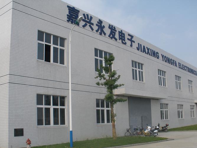 嘉兴永发电子