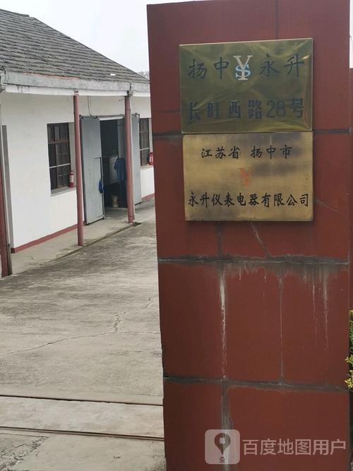 扬中市永升仪表电子